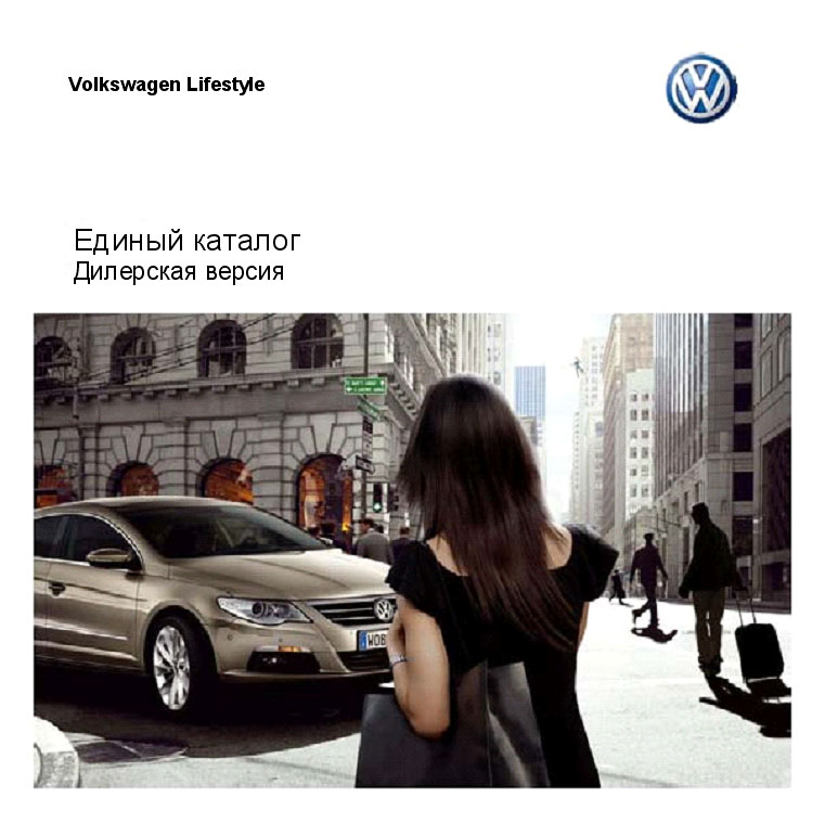 VW_Lifestyle_2010-2011_RUS