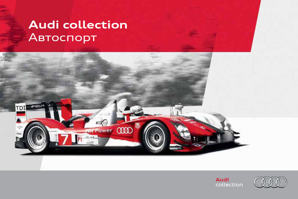 Audi_Collection_Motorsport_2011_RUS