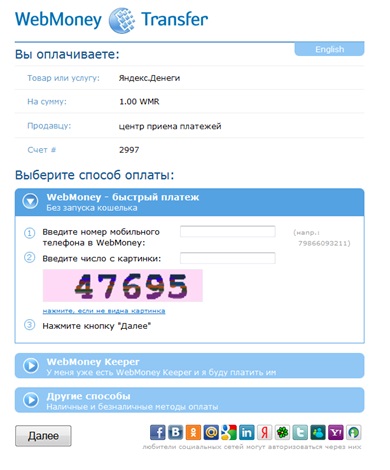 оплата WebMoney 1