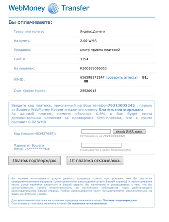 Оплата WebMoney 2