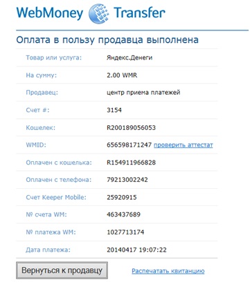 Оплата WebMoney 3