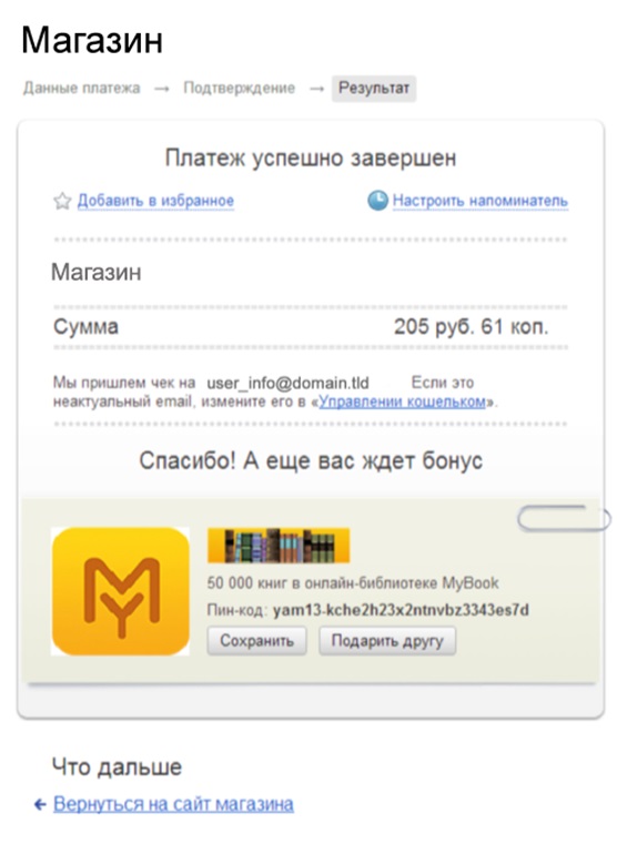 Яндекс. Деньги 3